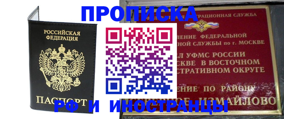 прописка ребенка в Пласте
